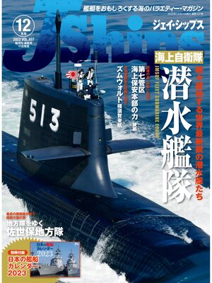 cover image of J Ships (ジェイ シップス): 2022年12月号